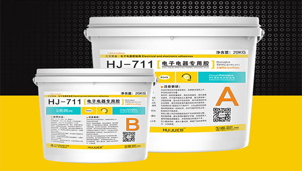 哪里有led灯上用的有机硅胶？ HJ-711防水阻燃耐高温