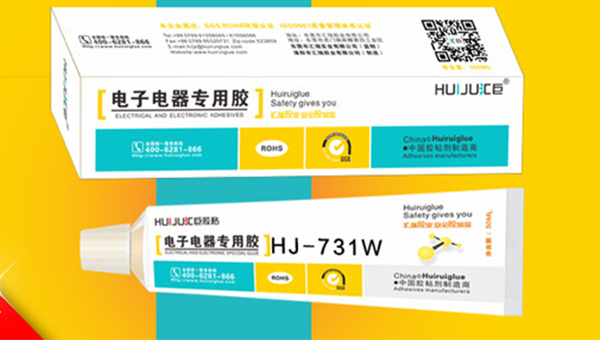 HJ-731节能灯密封胶注意事项