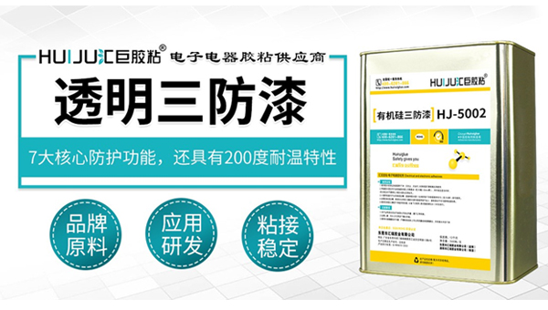 为什么有的人称三防漆为三防胶？有区别吗？