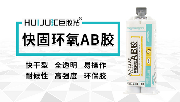 汇巨环氧树脂AB胶为电子公司解决手机连接器用胶难题
