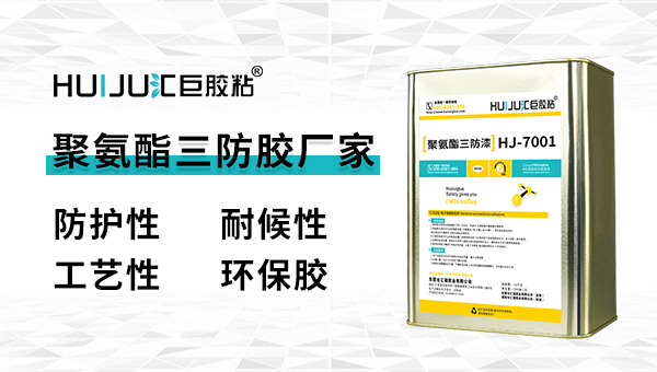 聚氨酯三防漆和丙烯酸三防漆相似与区别介绍