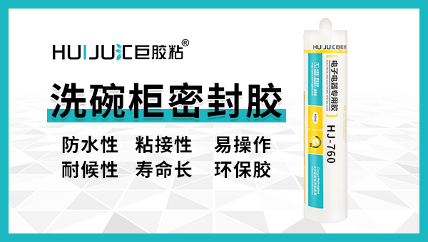 洗碗柜密封胶的使用方法是什么？