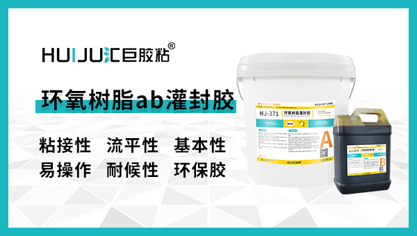 怎样去除环氧树脂ab胶？汇巨有好方法 记住这几点即可