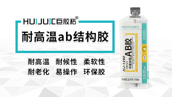深圳哪里有ab胶水卖？汇巨为你提供3条省时省力购买渠道
