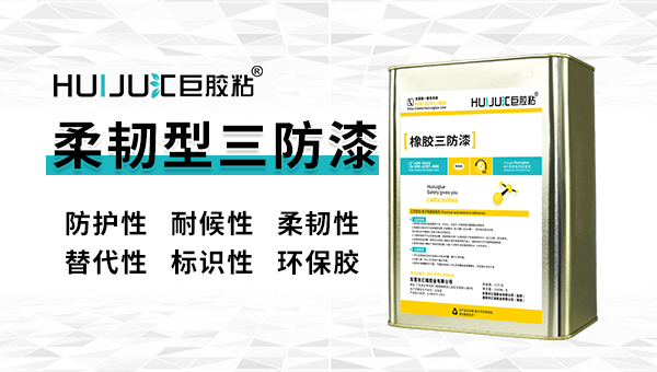 三防漆粘度越高附着力就越好吗？这里有你想要的答案！
