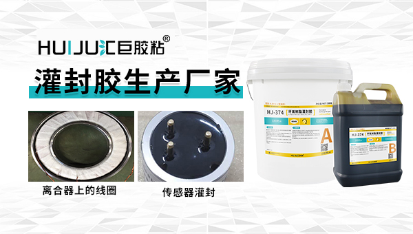 环氧树脂灌封胶常见特性详解