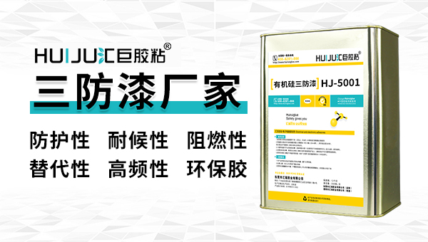 三防漆生产厂家告诉你影响三防漆价格的三要素