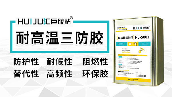 三防胶常用的术语解释，初次接触三防胶的你一定要知道
