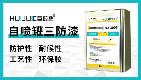 汇巨工程师教你如何测试三防漆粘度