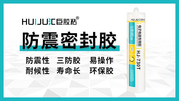 使用酮肟型防震密封胶有哪些注意事项？