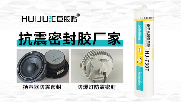 选用密封胶时应注意哪些事项？汇巨密封胶厂家给您解析