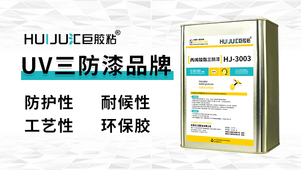 过厚的三防漆会对pcb板造成不良影响吗？