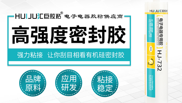 汇巨高强度密封胶厂家有网上销售渠道吗    