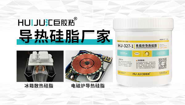 导热硅脂的注意事项