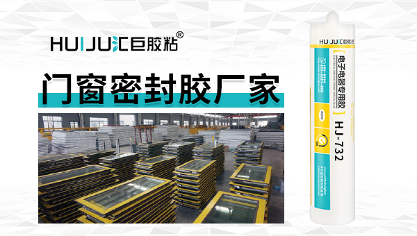 胶粘剂和密封胶的区别是什么？