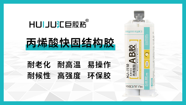 环氧ab结构胶和丙烯酸ab结构胶有什么不同