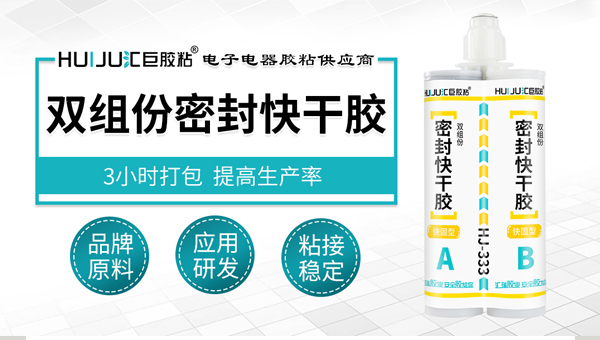 哪里能批发到双组份快干密封胶
