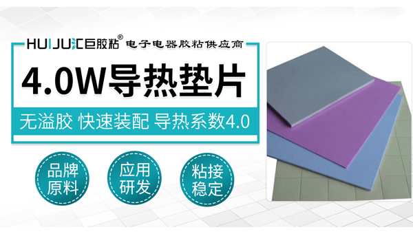 导热硅胶片的作用？