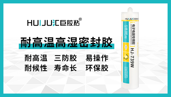 电机密封胶多长时间凝固？汇巨来解答！