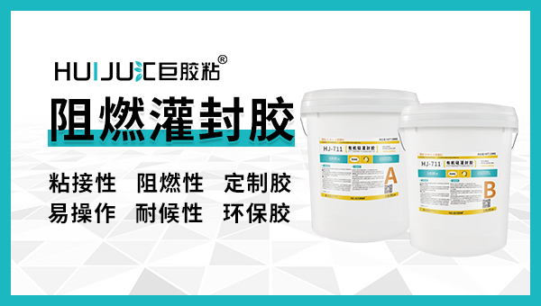 山东阻燃灌封胶哪里买？