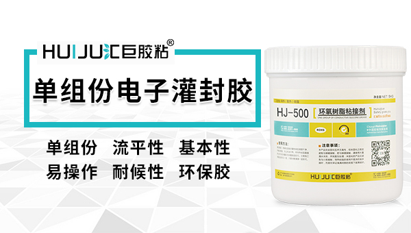 灌封胶怎么固化得快些，有什么好方法吗？