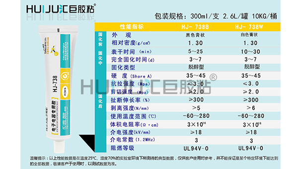 HJ-738阻燃专用胶的技术参数