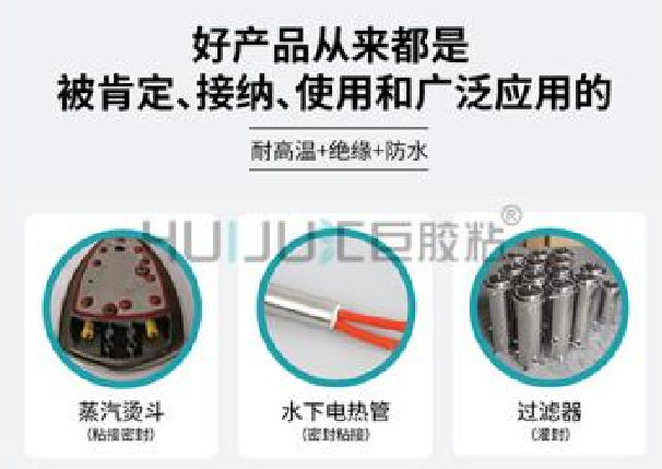 HJ-739电子电器密封胶的应用范围