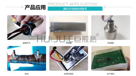 HJ-375环氧灌封胶应用范围