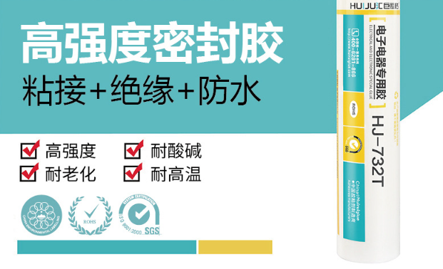 ​HJ-732高强度密封胶的常见问题