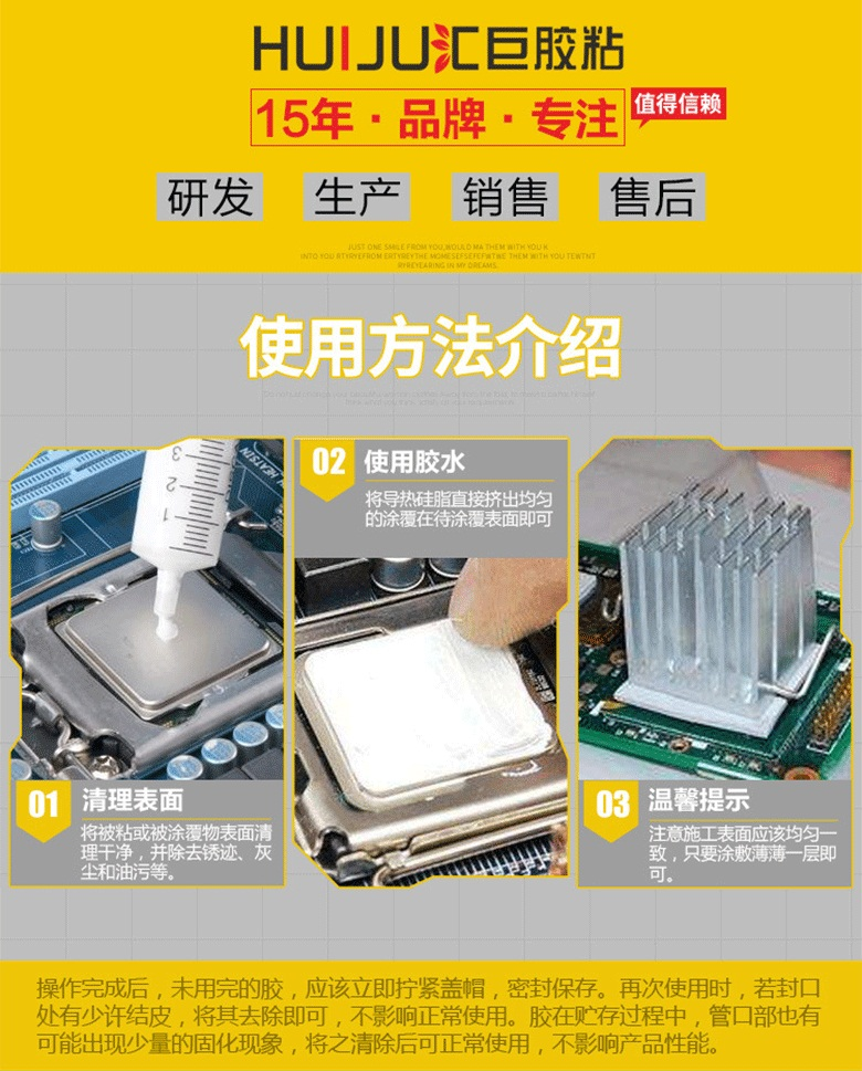 HJ-317-1导热硅胶的使用方法与维护