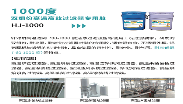 1000度高温过滤器胶水应用探讨