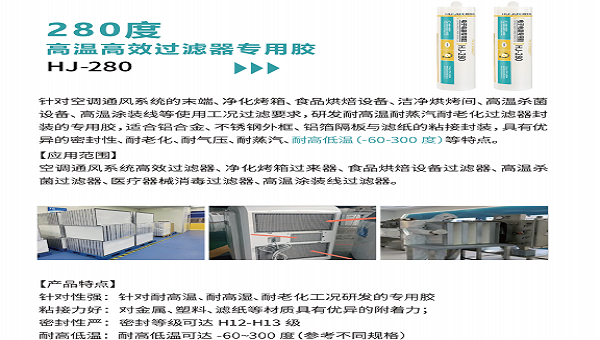 HJ-300高温高效过滤器胶水可加温固化吗？
