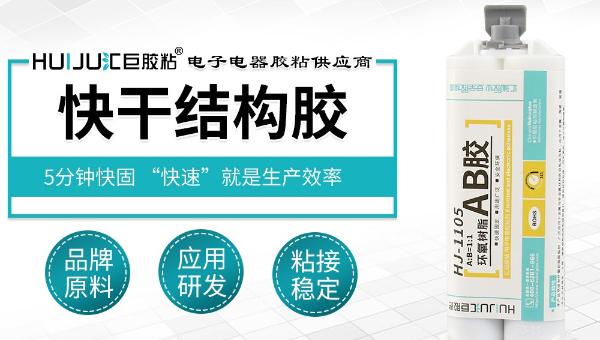 快干结构胶的种类与特点