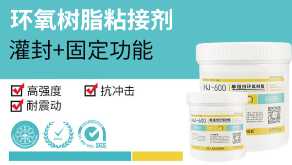 电感粘接灌注用单组份环氧树脂粘接剂