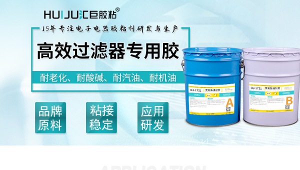 聚氨酯封边胶食品行业过滤器密封解决方案