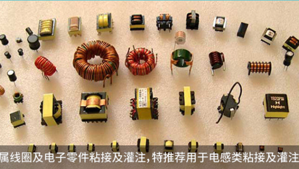 单组份环氧灌封胶适用于哪些场景？