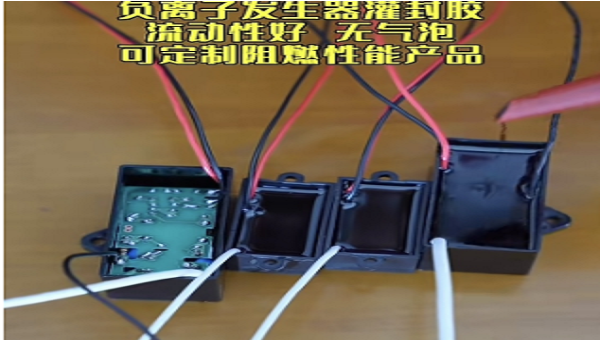 ​互离子发生器用汇巨371灌封胶吸水率低不裂变