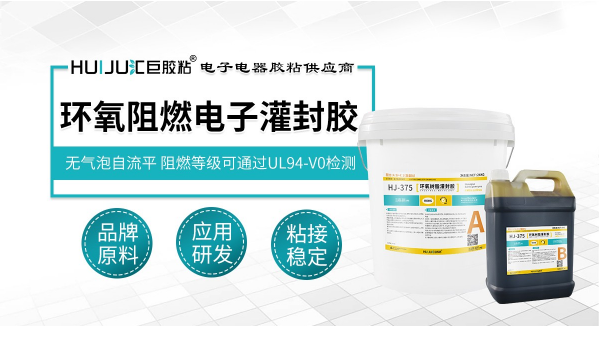 HJ-375环氧阻燃灌封胶在整流器封装中的应用优势