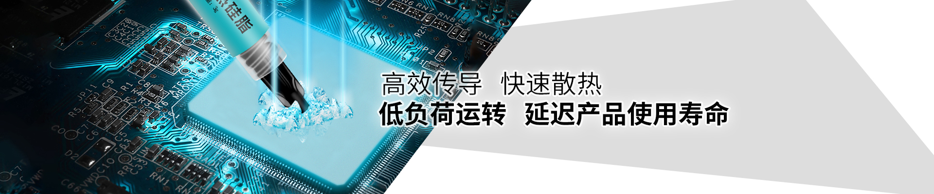 汇巨导热胶团队拥有导热硅脂-导热密封胶-导热灌封胶-导热AB胶