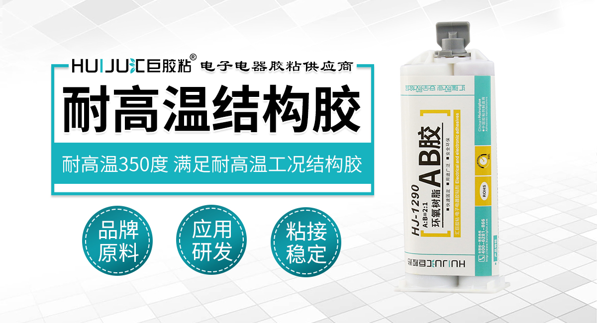 耐高温结构胶 耐高温结构胶