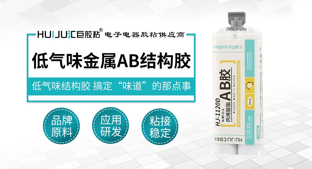低气味金属ab结构胶