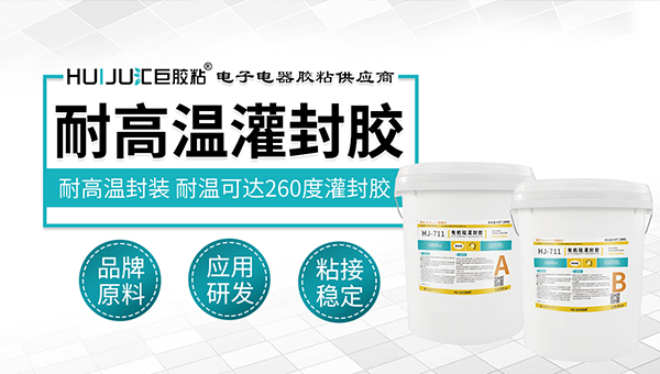有机硅灌封胶