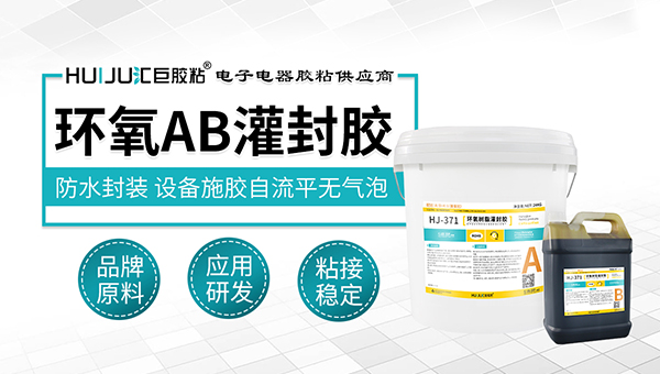 环氧树脂灌封胶