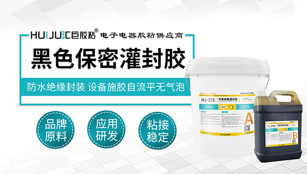 环氧电子灌封胶