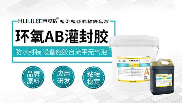 环氧树脂灌封胶