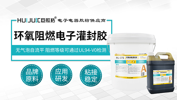 环氧树脂灌封胶