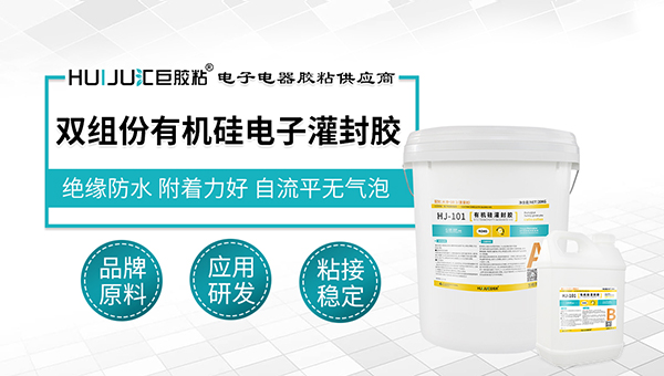 有机硅电子灌封胶