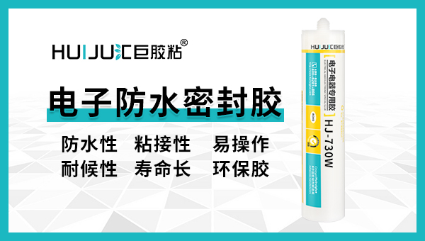有机硅电子密封胶