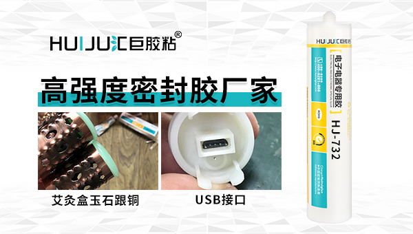 室温硫化有机硅密封胶