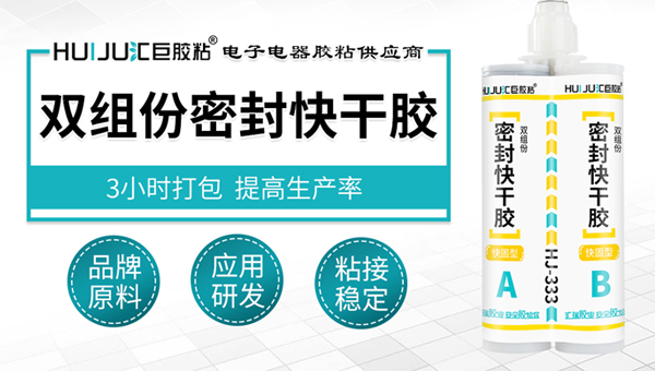 双组份快干密封胶